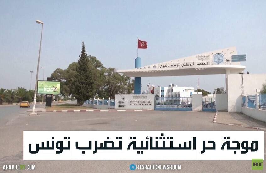 موجة حر استثنائية تضرب تونس