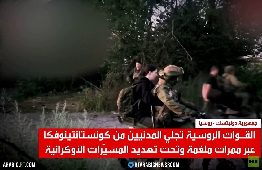 RT ترصد إجلاء المدنيين من كونستانتينوفكا
