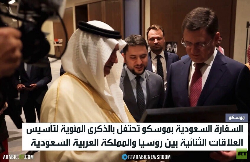 قرن من الصداقة الروسية السعودية