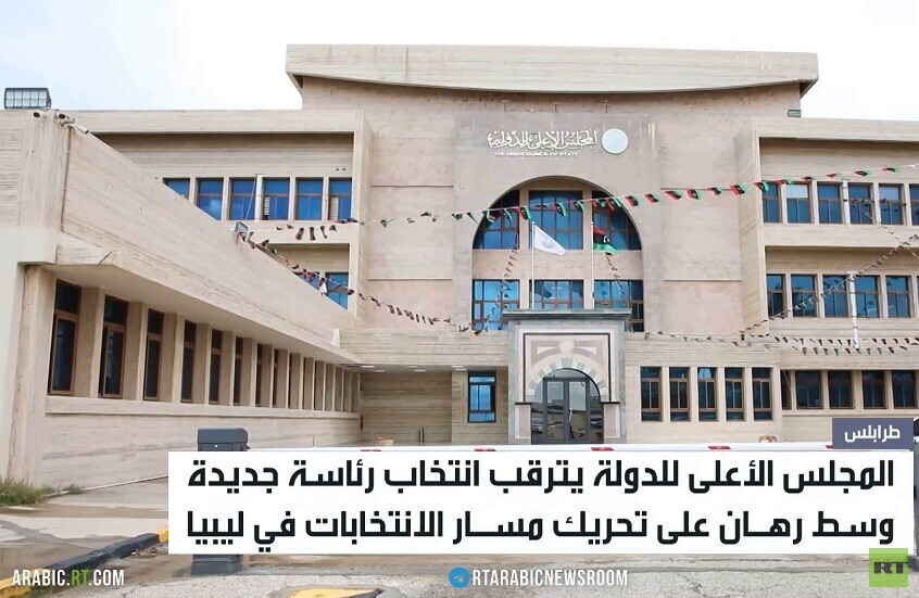 ليبيا تترقب انتخابات مجلس الدولة