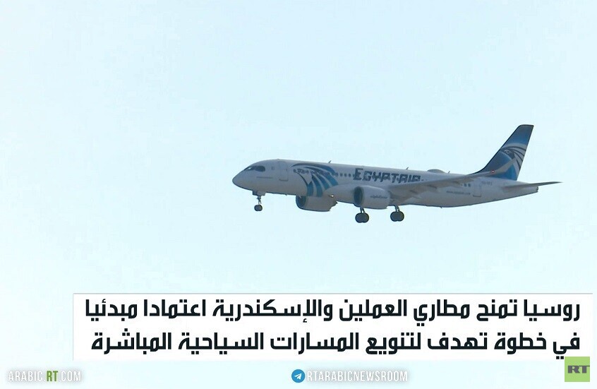 روسيا ومصر تعززان التعاون السياحي