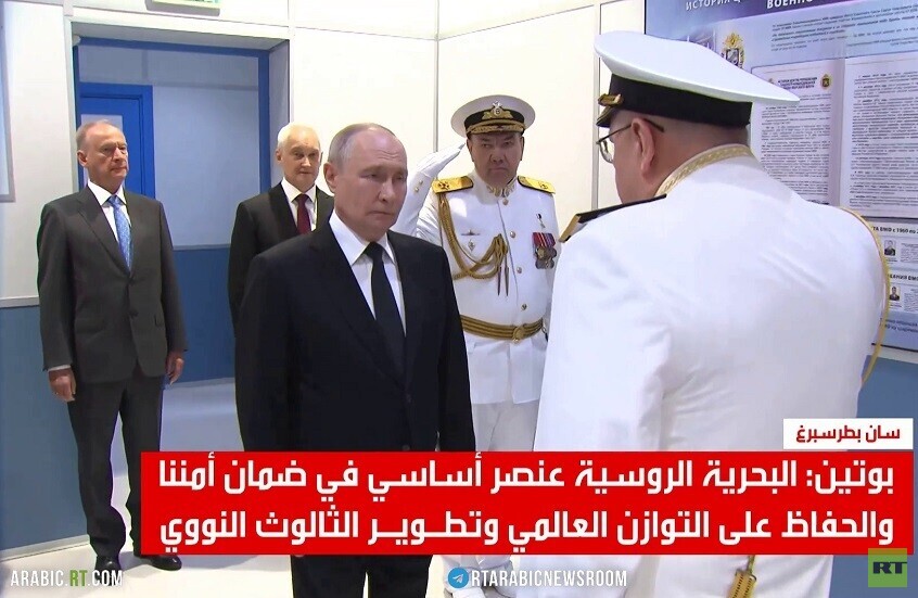بوتين: بحرية روسيا ضامن للتوازن العالمي