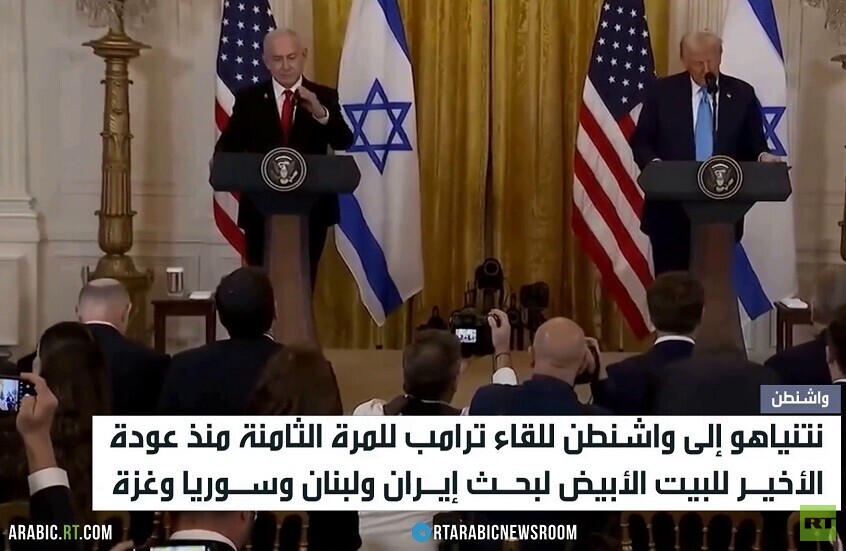 نتنياهو إلى واشنطن.. لقاء ثامن مع ترامب