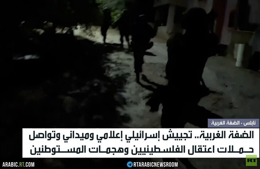 الضفة.. تجييش إسرائيلي ميداني وإعلامي