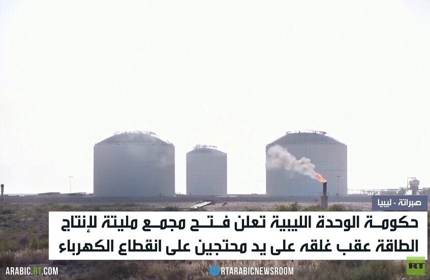 طرابلس: فتح مجمع مليتة للنفط والغاز