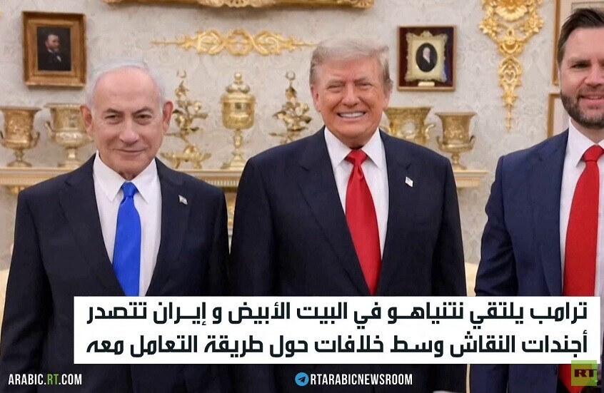 ترامب يلتقي نتنياهو في البيت الأبيض