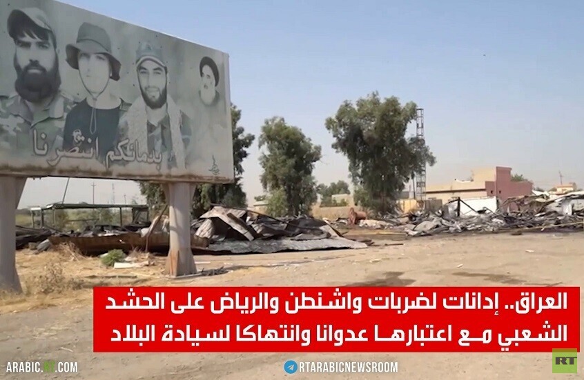 العراق.. إدانات لاستهداف الحشد الشعبي