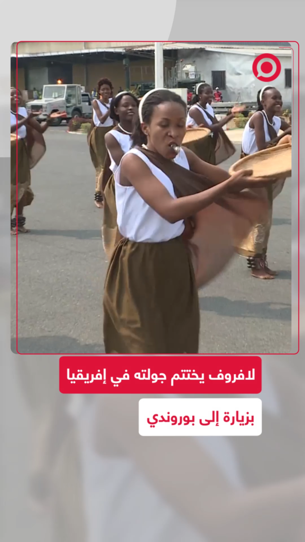 ختام الجولة الإفريقية.. وزير الخارجية الروسي يصل إلى بوروندي