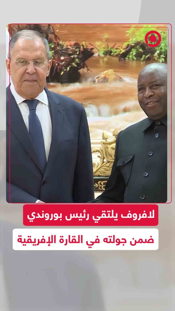 لافروف يلتقي رئيس بوروندي ضمن جولته الإفريقية لتعزيز التعاون الثنائي