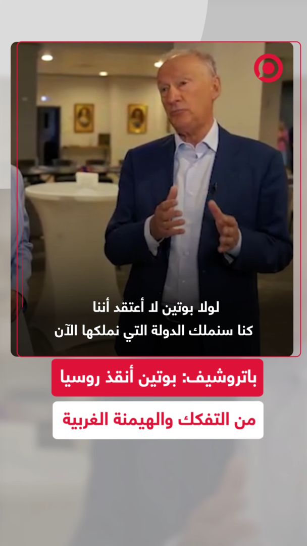 سكرتير مجلس الأمن الروسي: بوتين منع انهيار الدولة إلى عدة كيانات