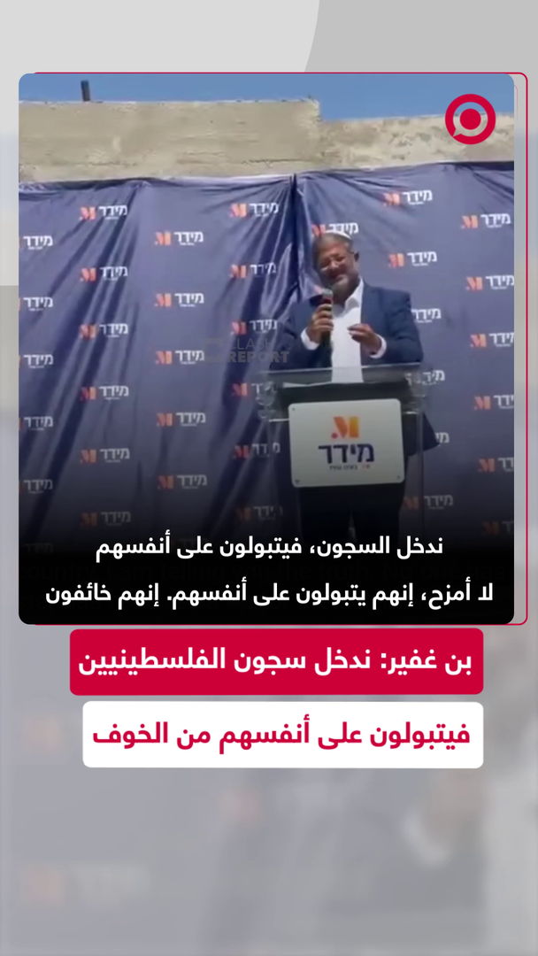 بن غفير يتحدث عن السجناء الفلسطينيين
