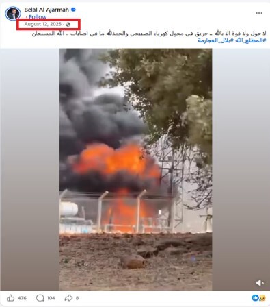 ما حقيقة فيديو النيران في محطة كهرباء الكويت بعد الضربة الإيرانية