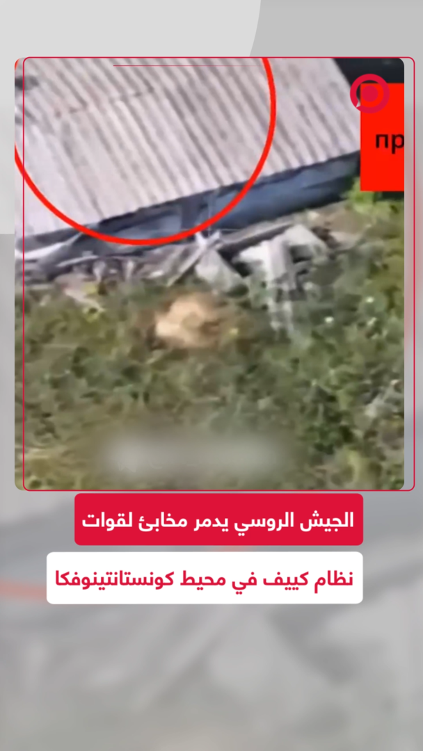 تدمير مخابئ لقوات نظام كييف في محيط كونستانتينوفكا