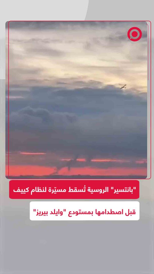 "بانتسير" الروسية تدمر مسيّرة انتحارية لنظام كييف قبل ثوانٍ من اصطدامها بمستودع في بطرسبورغ
