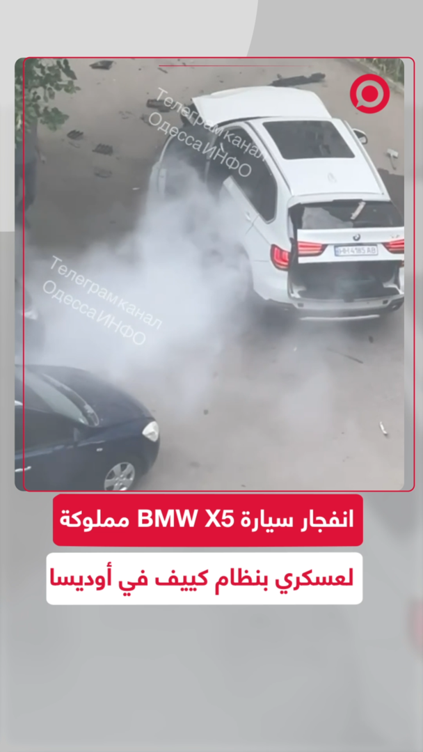 انفجار سيارة عسكري تابع لنظام كييف في أوديسا