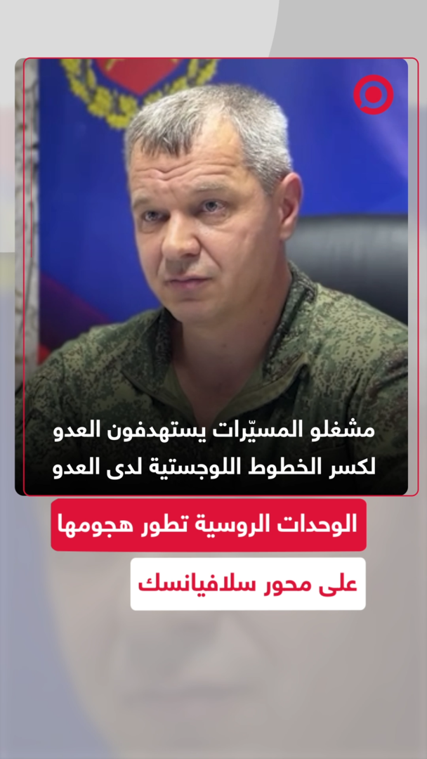 الوحدات الروسية تطور هجومها على محور سلافيانسك