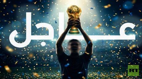 مونديال 2026