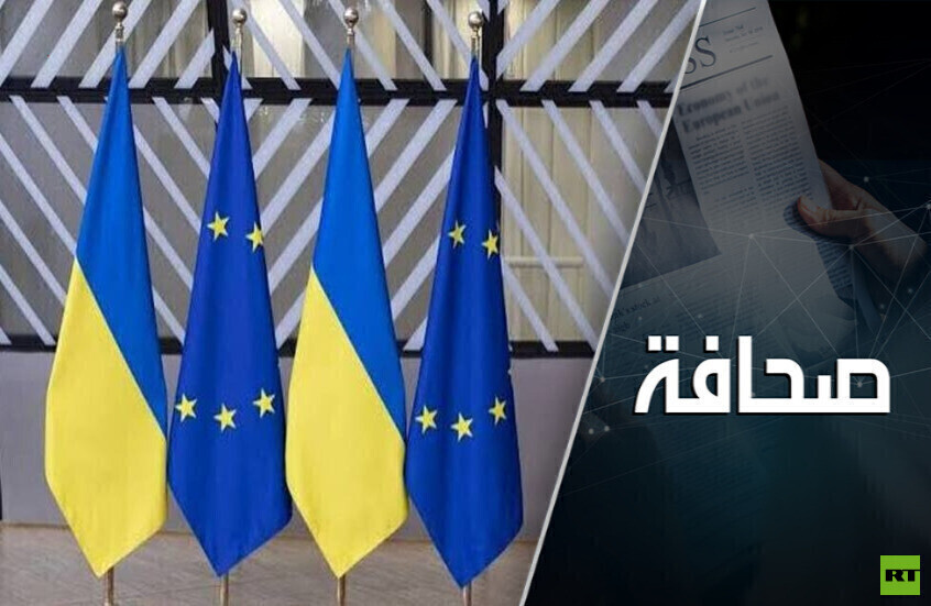 الاتحاد الأوروبي يشدّد شروط توفير الحماية للأوكرانيين