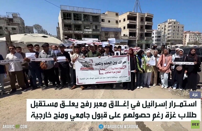 طلاب غزة يحتجون على إغلاق معبر رفح