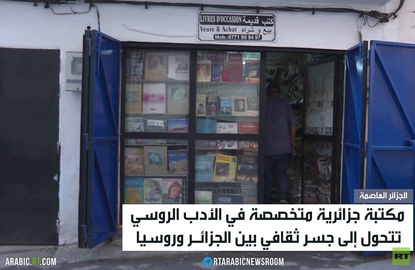 مكتبة حسين..جسر ثفافي بين الجزائر وروسيا