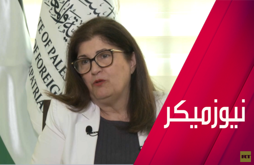 وزيرة خارجية فلسطين لـRT: الاستيطان إرهاب إسرائيلي