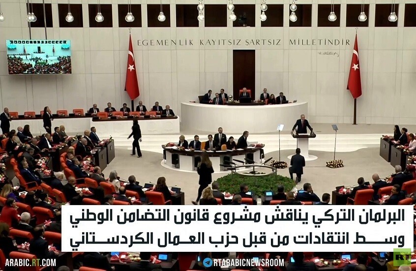 برلمان تركيا يناقش قانون التضامن الوطني
