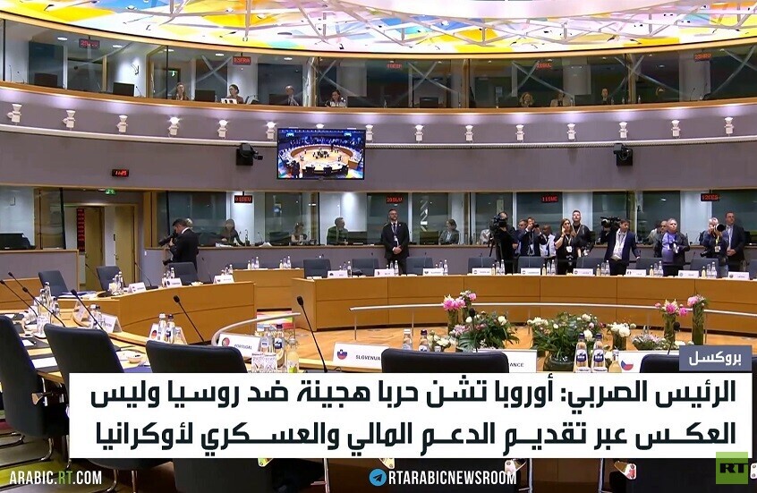 أوروبا.. سقوط ذرائع الغرب ضد روسيا