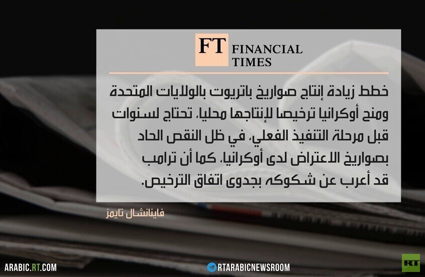 أوكرانيا.. ضعف أوروبي وعجز صناعي أمريكي