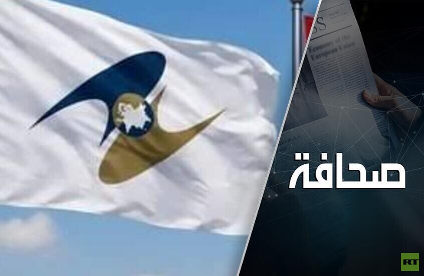 الاتحاد الاقتصادي الأوراسي بانتظار مصر وتونس