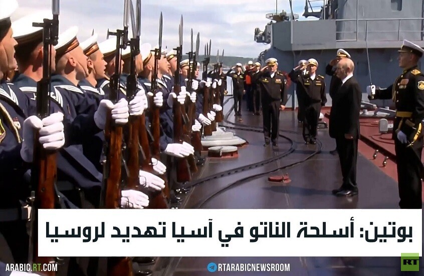 بوتين: أسلحة الناتو في آسيا تهديد لروسيا