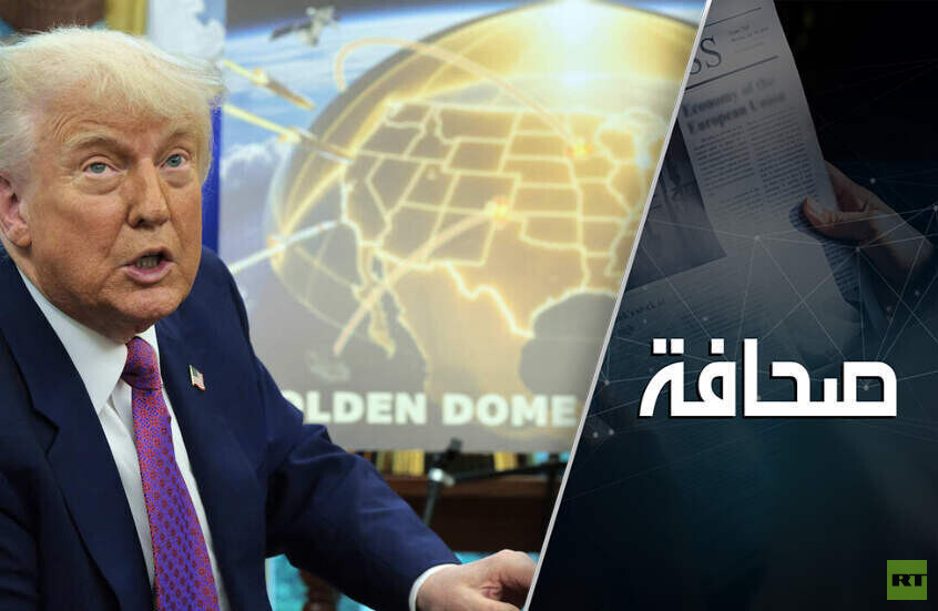 "القبة الذهبية" لن تحمي الولايات المتحدة