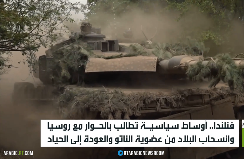 فنلندا.. حوار مع روسيا وترك لحلف الناتو