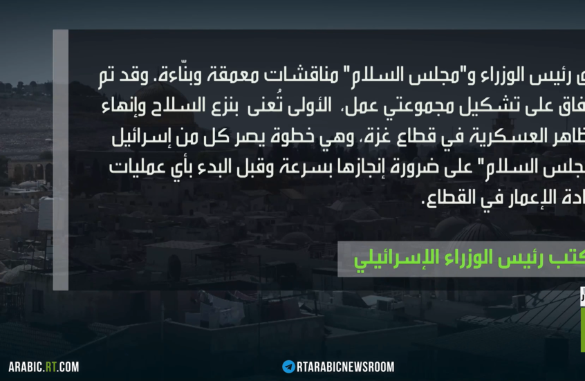"مجلس السلام" يبحث في القدس دفـع خطة ترامب