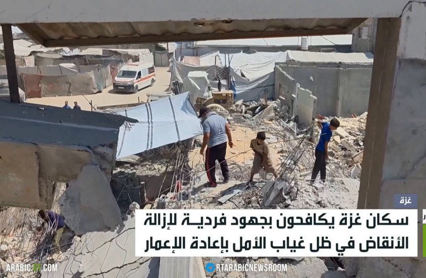 سكان غزة يزيلون أنقاض بيوتهم بأيديهم