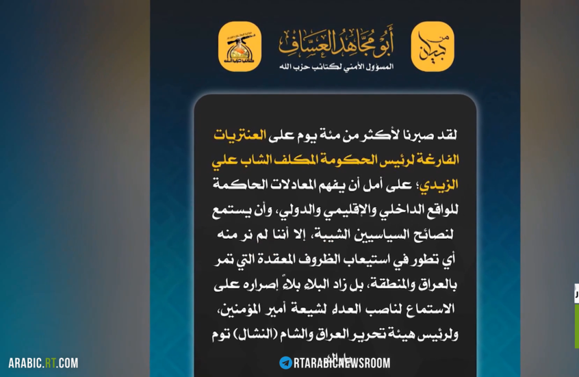 كتائب حزب الله: الزيدي ينفذ خطط واشنطن