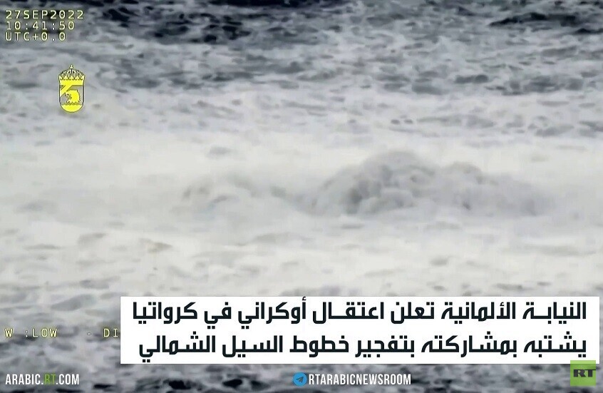 اعتقال أوكراني على صلة بتفجير نورد ستريم