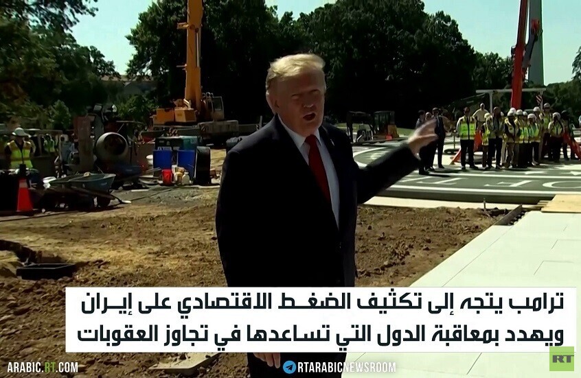 ترامب ينقل حرب إيران لساحة الاقتصاد