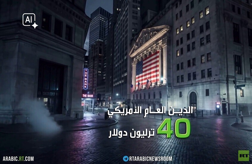 الاقتصاد الأمريكي.. أعباء الحرب والديون