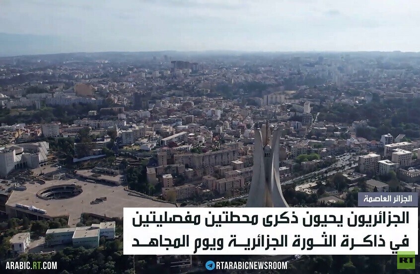 الجزائر تحيي اليوم الوطني للمجاهد
