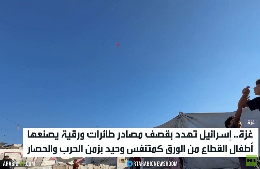 غزة.. طائرات أطفال ورقية وأمن إسرائيل