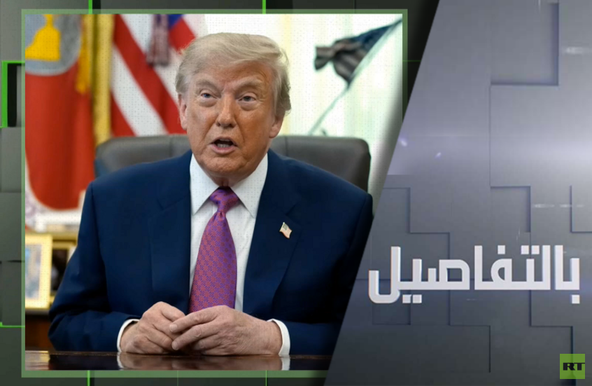 ترامب وإيران.. صفقة حول هرمز أو الحرب