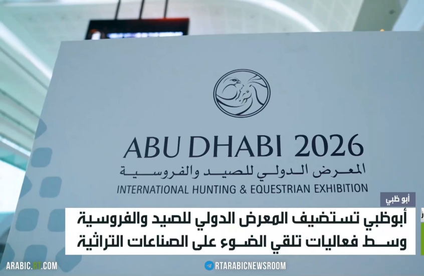 أبوظبي.. المعرض الدولي للصيد والفروسية