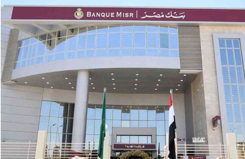 تحرك إماراتي عاجل بشأن بنك مصر بعد الإجراء الأمريكي