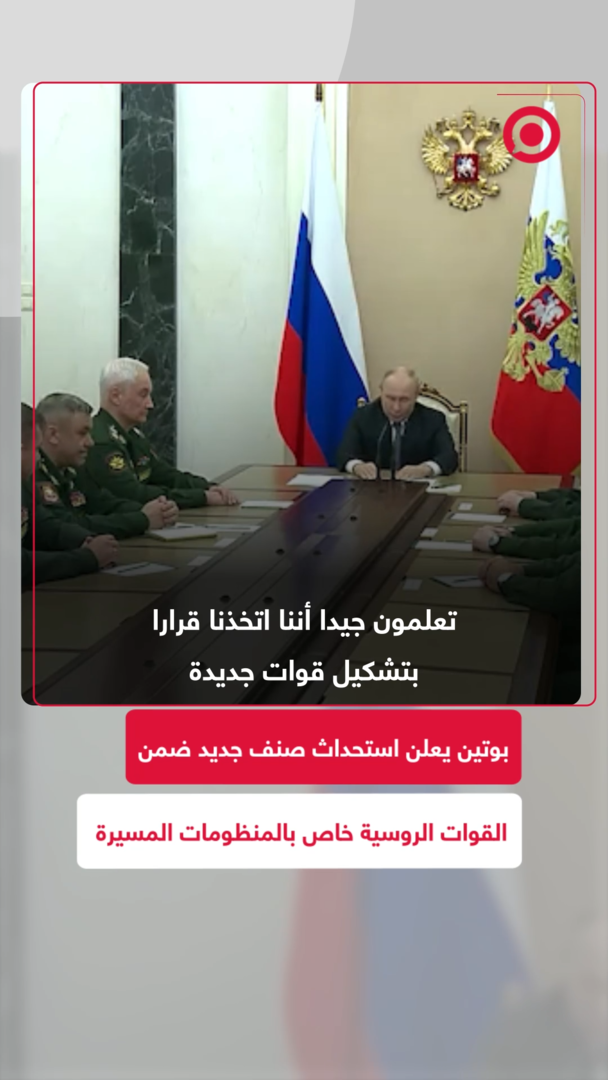 روسيا تستحدث قوات خاصة بالمسيرات ضمن تغييرات هيكلية أقرها الرئيس بوتين
