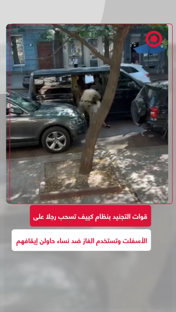 قوات كييف تسحب رجلا على الأسفلت وتستخدم الغاز ضد نساء حاولن إيقافهم
