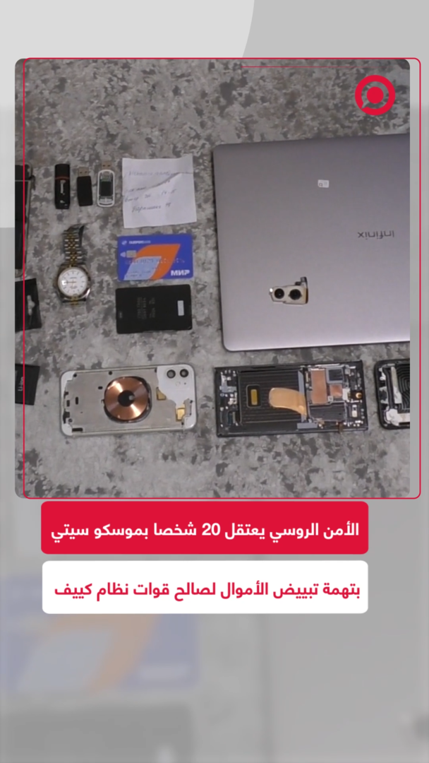 الأمن الروسي يعتقل 20 شخصا في "موسكو سيتي" بتهمة تبييض الأموال لصالح نظام كييف