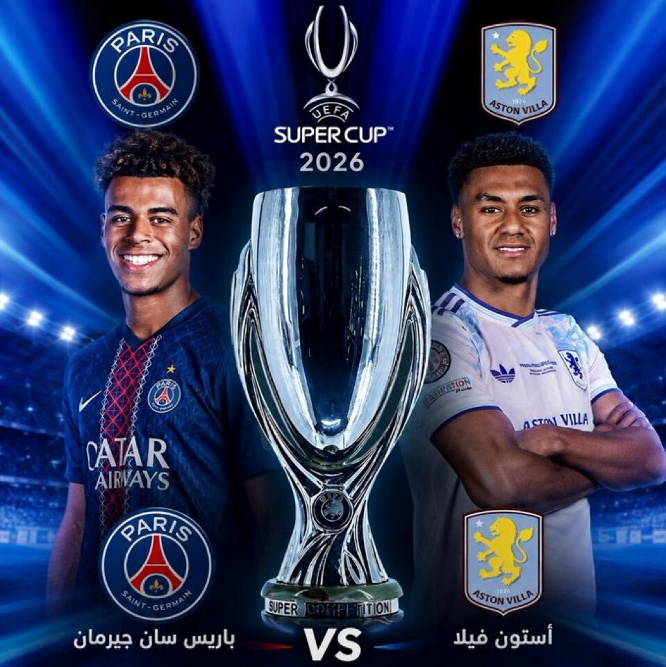 القنوات الناقلة لمباراة باريس سان جيرمان وأستون فيلا اليوم في كأس السوبر الأوروبي