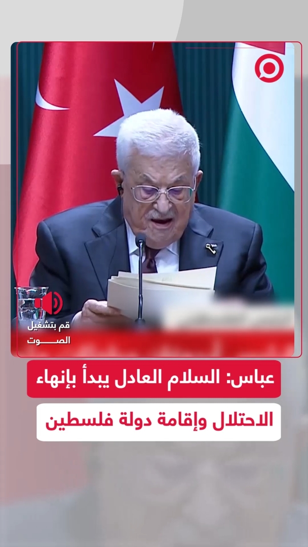 محمود عباس: لا دولة في غزة ولا فلسطين من دونها