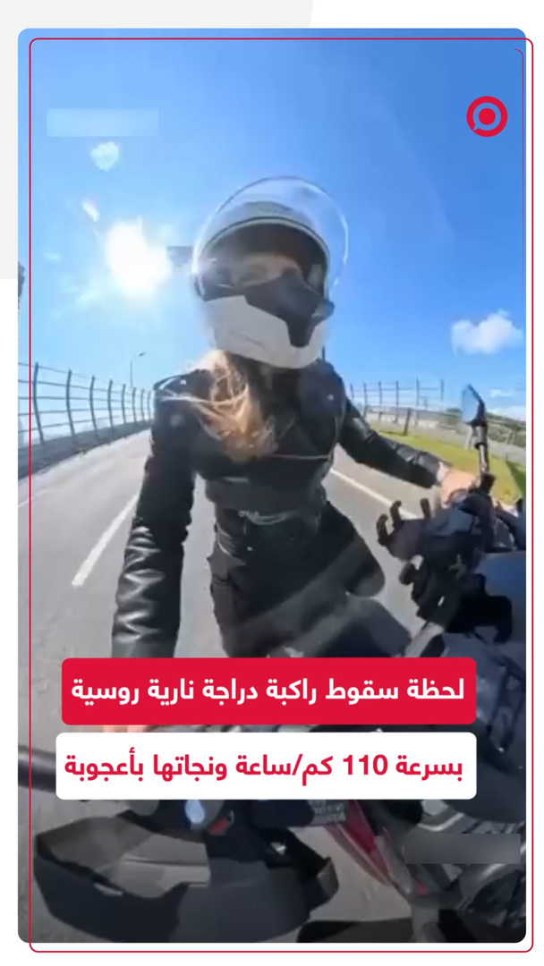 راكبة دراجة نارية روسية تنجو من حادث مروع بسرعة عالية