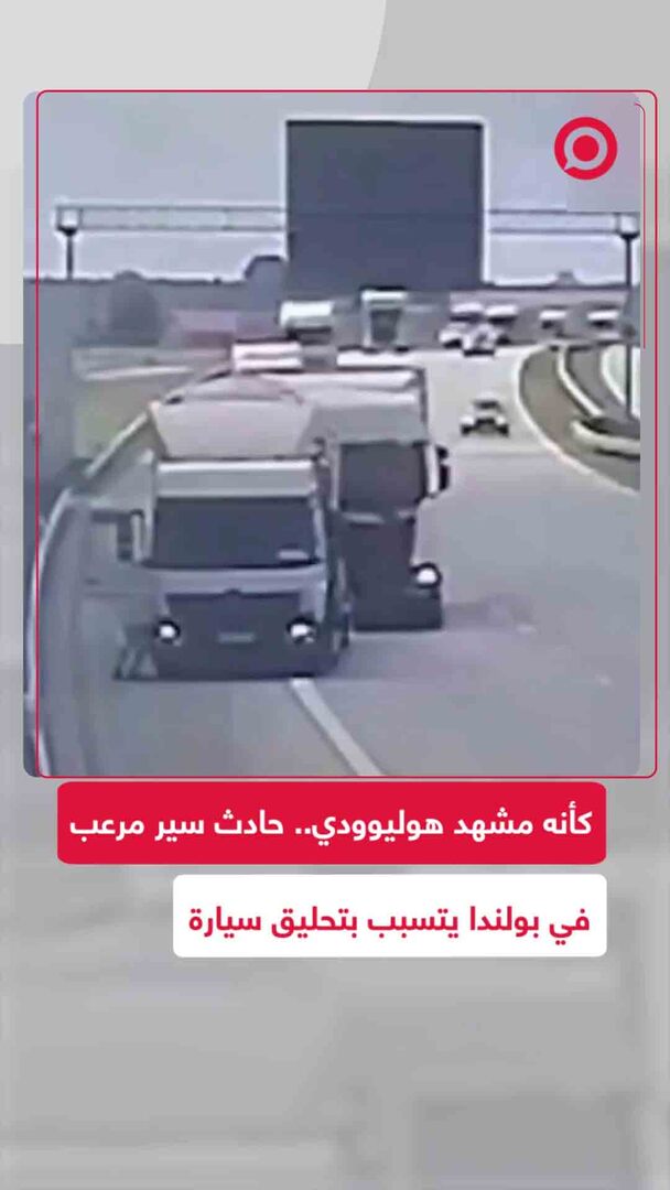 مشاهد هوليوودية مرعبة في بولندا بعد اصطدام مميت للسيارات